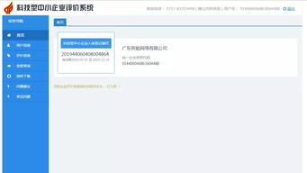 所能网络成功入库2019年度科技型企业，深化网络技术咨询布局