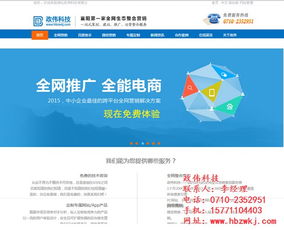 企业网站推广策略与政伟科技建设服务的完美融合